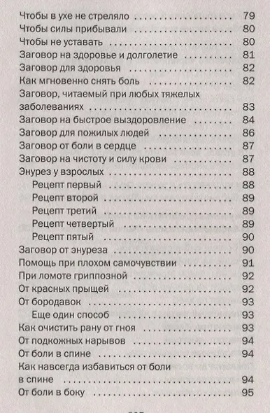 Школа сибирского чародейства и волшебства - фото 5