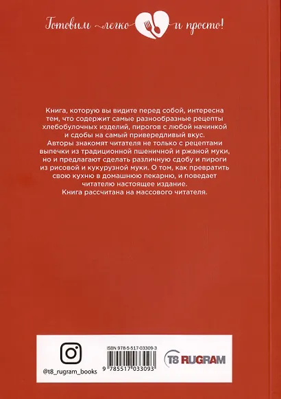 Твоя пекарня - фото 2