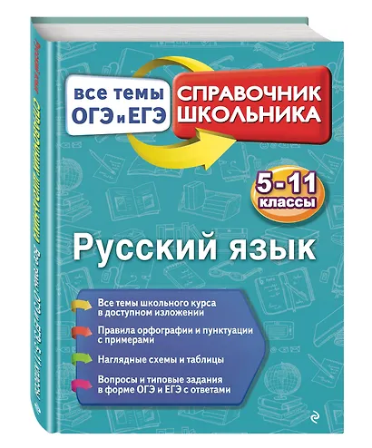 Русский язык - фото 3