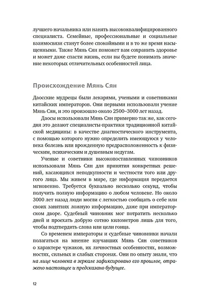 Чтение по лицу. Как определять характер, таланты, совместимость и проблемы людей на основе даосской мудрости - фото 14