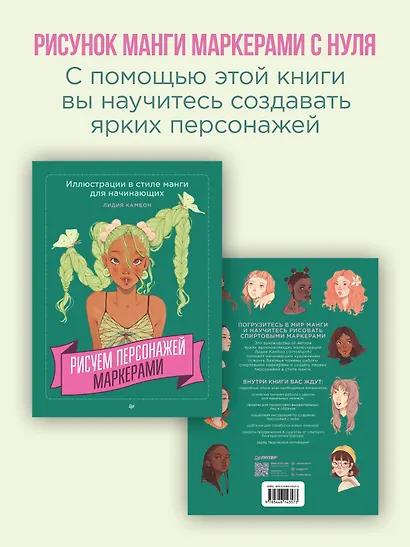 Рисуем персонажей маркерами. Иллюстрации в стиле манги для начинающих - фото 4