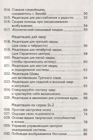 11 минут Медитации Кундалини йоги на все случаи жизни - фото 3