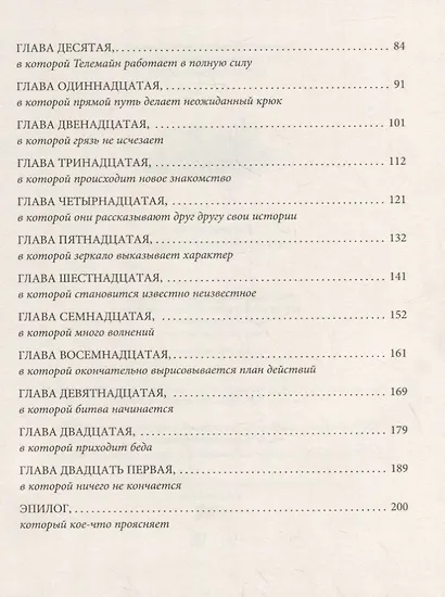 Прогулка с драконом: Повесть - фото 7