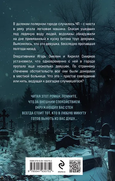 Жертвы полярной ночи - фото 2