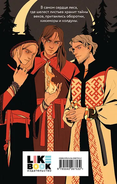 Киевские ведьмы. Сборник рассказов и повестей - фото 2