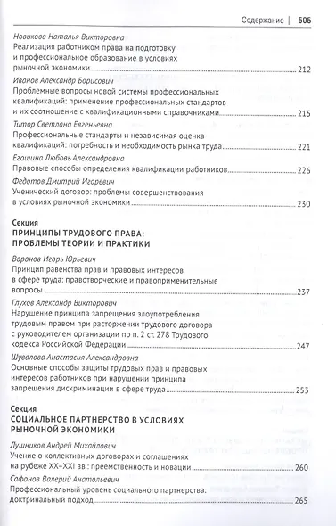 Международная научно-практич. конференция «Трудовое право, право соц. обеспечения и рыночная экономи - фото 5