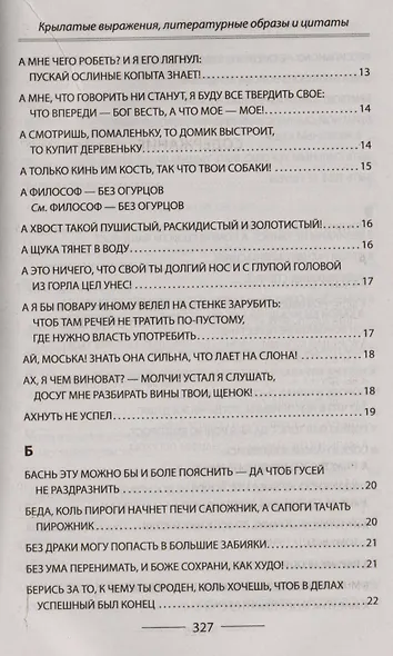 Крылатые выражения, литературные образы и цитаты из басен Ивана Андреевича Крылова - фото 3