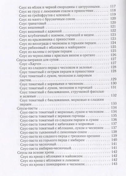 Соусы по-домашнему. - фото 6