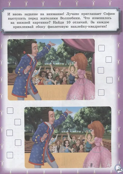 Книжка-фейерверк КФ № 1903 ("София Прекрасная"). Более 1000 наклеек - фото 5