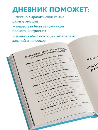 Мои эмоции. Терапевтический дневник для тех, кто хочет разобраться в себе и подружиться со своими чувствами - фото 6