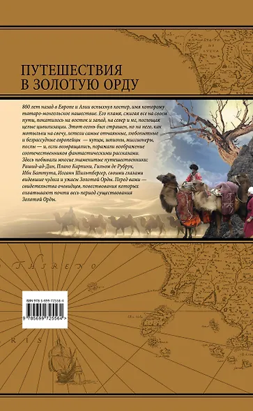 Путешествия в Золотую Орду - фото 2
