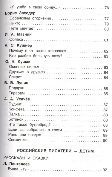 Хрестоматия для внеклассного чтения. 1 класс - фото 5