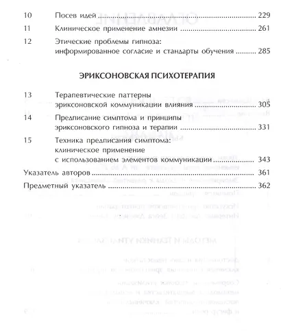 Слияние. Эриксоновский гипноз и терапия - фото 3