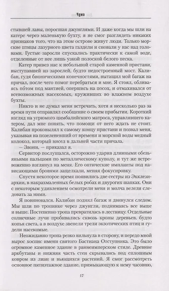 Магос. Архивы Грегора Эйзенхорна - фото 5