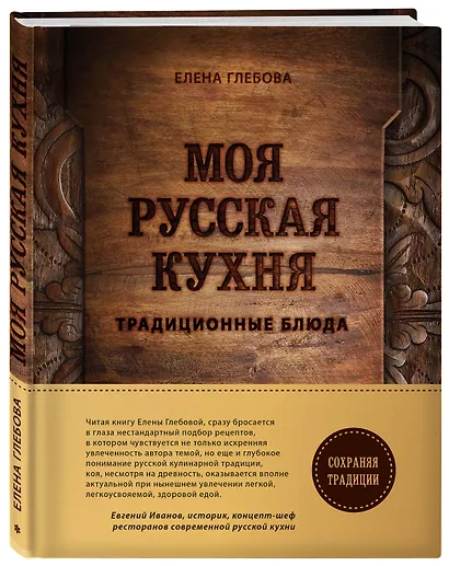 Моя русская кухня - фото 3