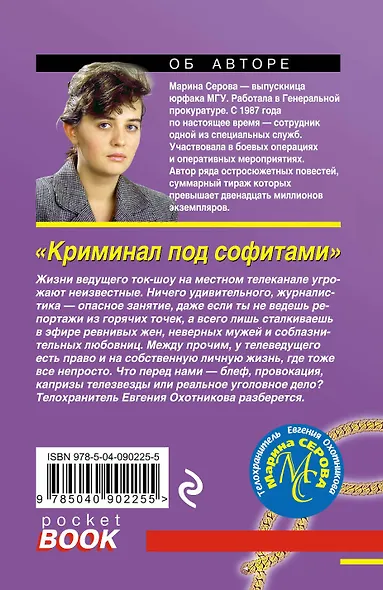 Криминал под софитами - фото 2