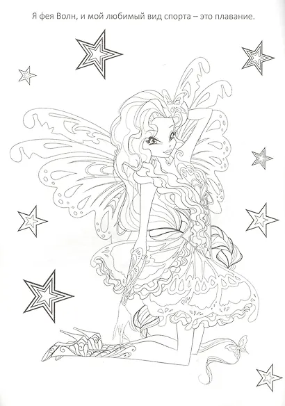 Раскраска А4 Эконом. Winx. Магия Винкс - фото 5