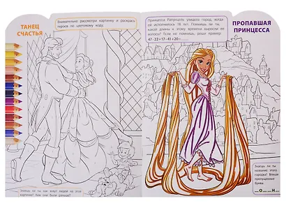 Принцесса Disney. Умная раскраска № РУ 1902 - фото 5