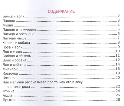 Рассказы для детей - фото 2