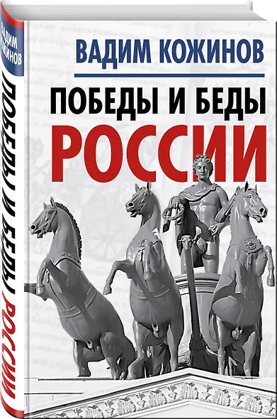 Победы и беды России - фото 3