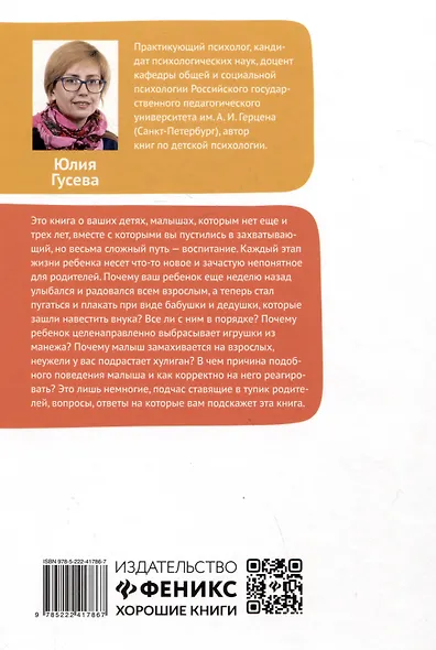 Эти непонятные дети: общаемся без криков, наказаний и ссор - фото 2