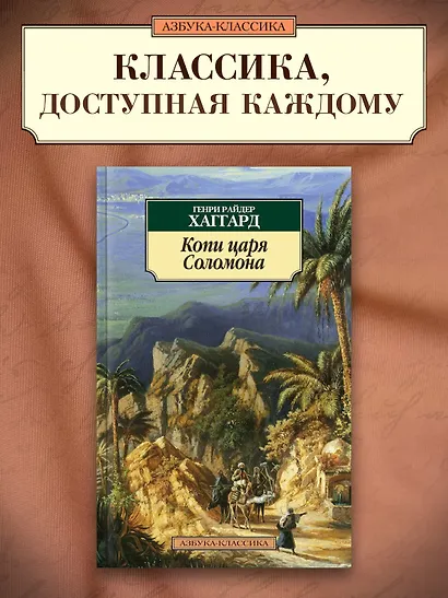 Копи царя Соломона - фото 3