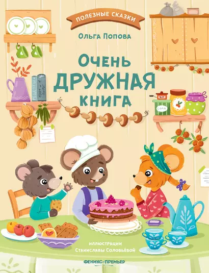 Очень дружная книга - фото 1