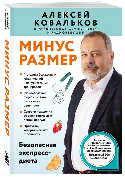 Минус размер. Безопасная экспресс-диета - фото 3