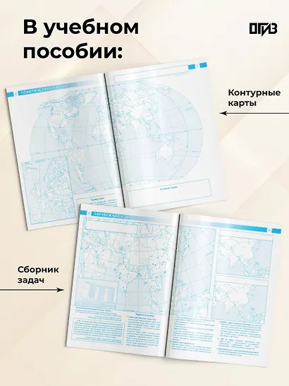 География. 10-11 классы. Контурные карты с практическими работами и сборник задач. ФГОС (Россия в новых границах)! - фото 5