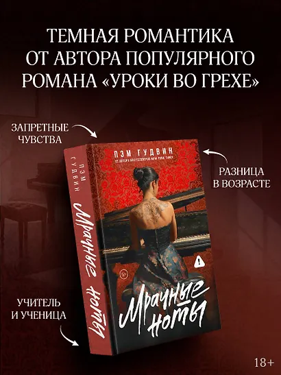 Мрачные ноты - фото 4