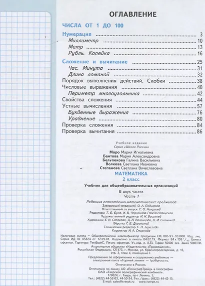 Математика. 2 класс. Учебник. В двух частях (комплект из 2 книг) - фото 3