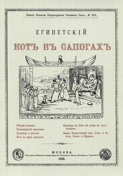 Египетский кот в сапогах - фото 1