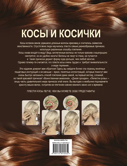 Косы и косички - фото 2