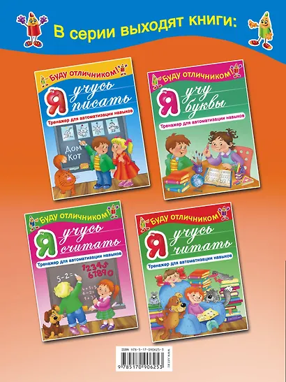 БудуОтличником Я развиваю мелкую моторику - фото 2