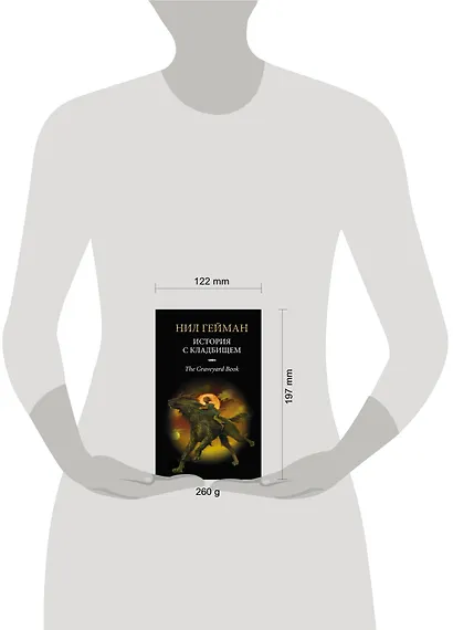 История с кладбищем : роман - фото 3