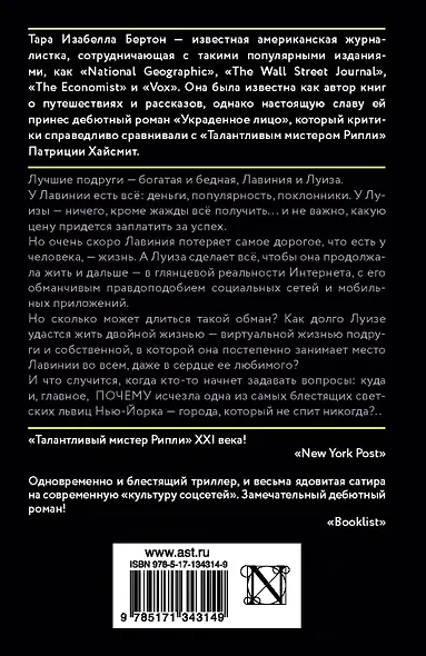 Украденное лицо - фото 2