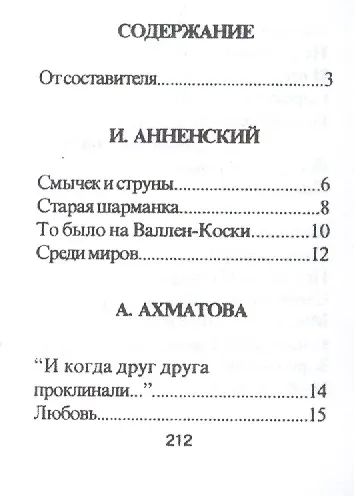 Памятные строки серебряного века, миниатюра - фото 2
