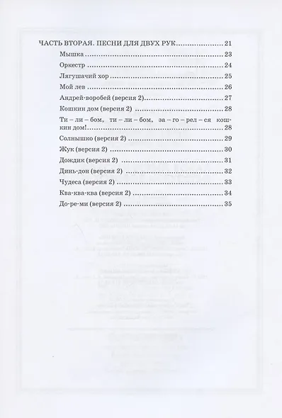 Игра на диатонических колокольчиках. Учебное пособие - фото 3