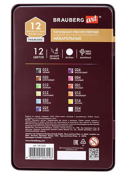 Карандаши художественные цветные акварельные BRAUBERG ART PREMIERE, 12 цв, грифель 4мм металл 181533 - фото 3
