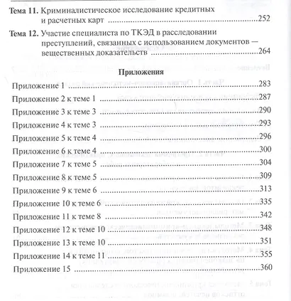 Технико-криминалистическая экспертиза документов - фото 3