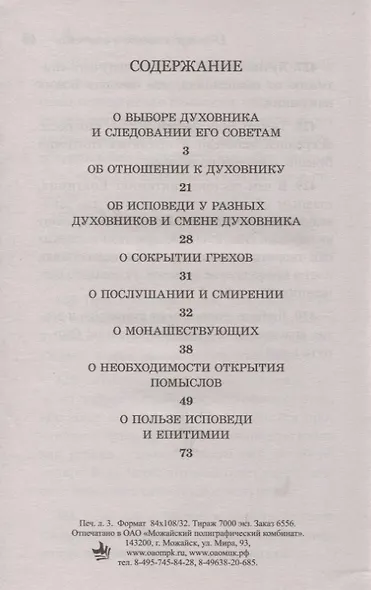 430 отеческих советов Как правильно устроить свою духовную жизнь…(м) Мордасов - фото 2