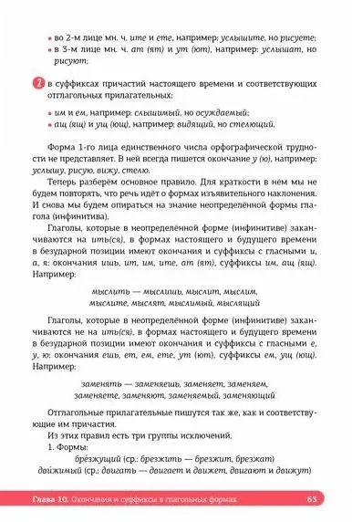 Неучебник по русскому языку. Орфография. Часть 2 - фото 6