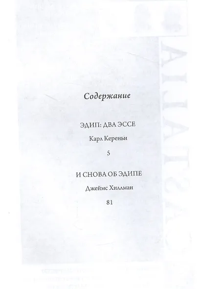 Эдиповы вариации. Исследования в области литературы и психоанализа - фото 2
