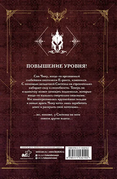 Поднятие уровня в одиночку. Книга 2 (Solo Leveling). Новелла - фото 3