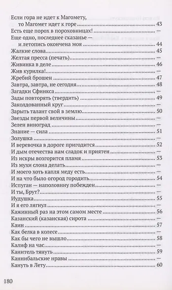 Крылатые слова - фото 4