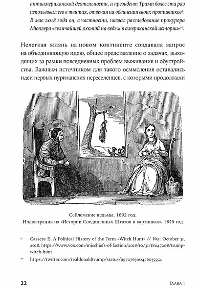 Американцы и все остальные: Истоки и смысл внешней политики США - фото 7