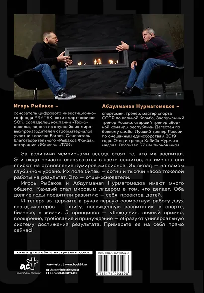 Отец. Как воспитать чемпионов в спорте, бизнесе и жизни - фото 2