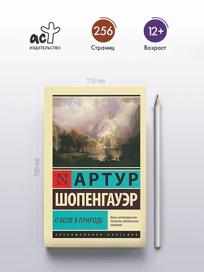 О воле в природе - фото 4