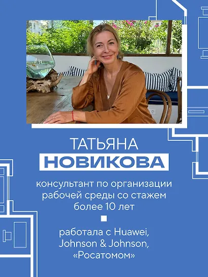 Офис работает на вас. Как превратить рабочее пространство в источник прибыли и вдохновения - фото 6