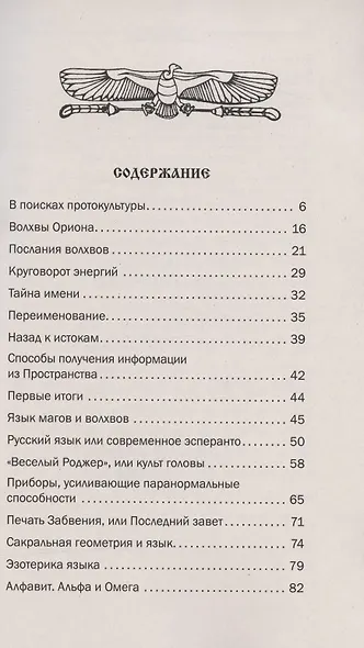 Язык богов. 5-е изд. Что смыла вода Всемирного потопа - фото 2